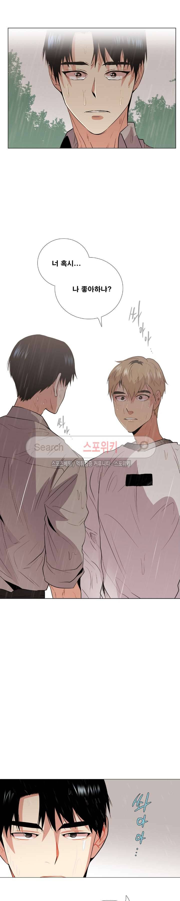 오해가 계속되면 오예입니다 24화 4