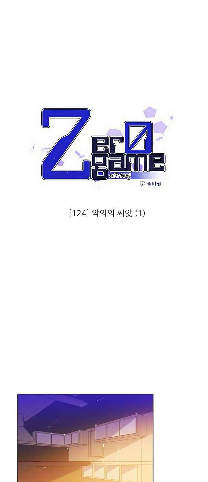제로게임 124화 23