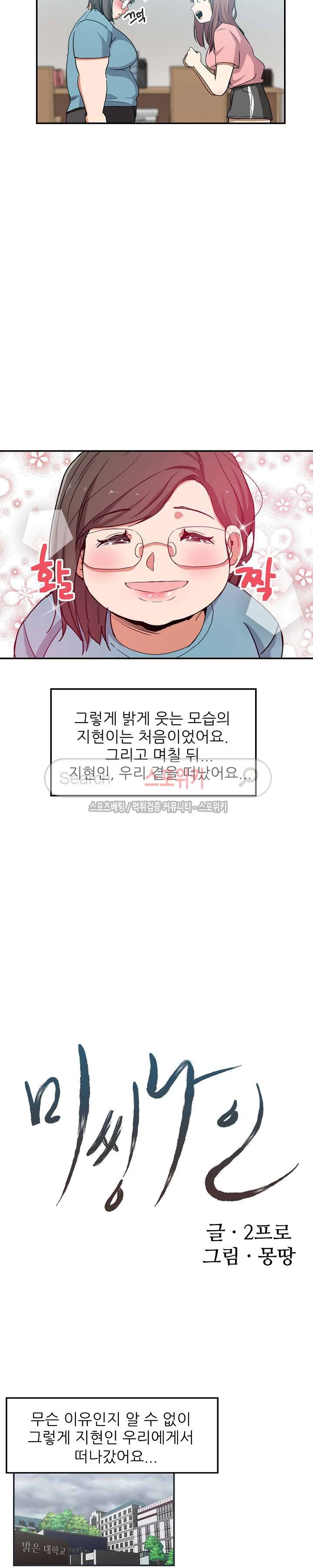 미씽나인 26화 3