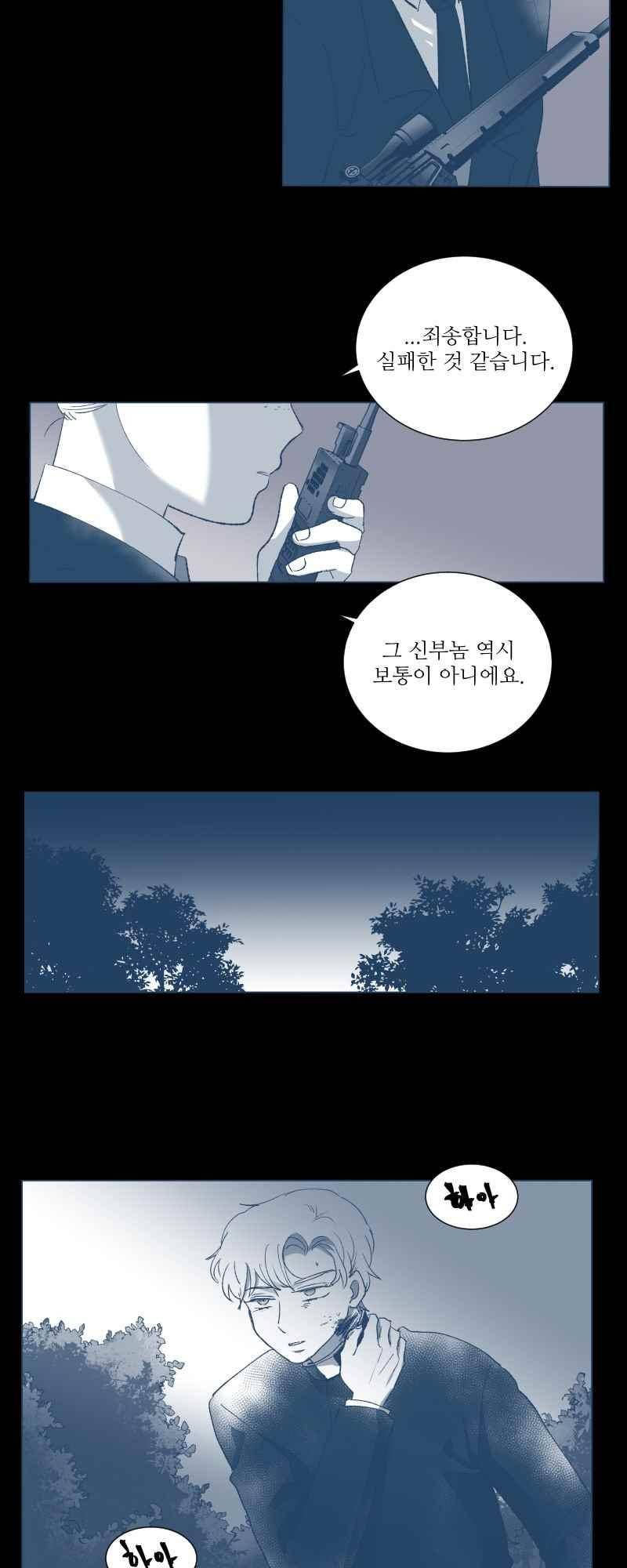 나의 마리아 31화 4