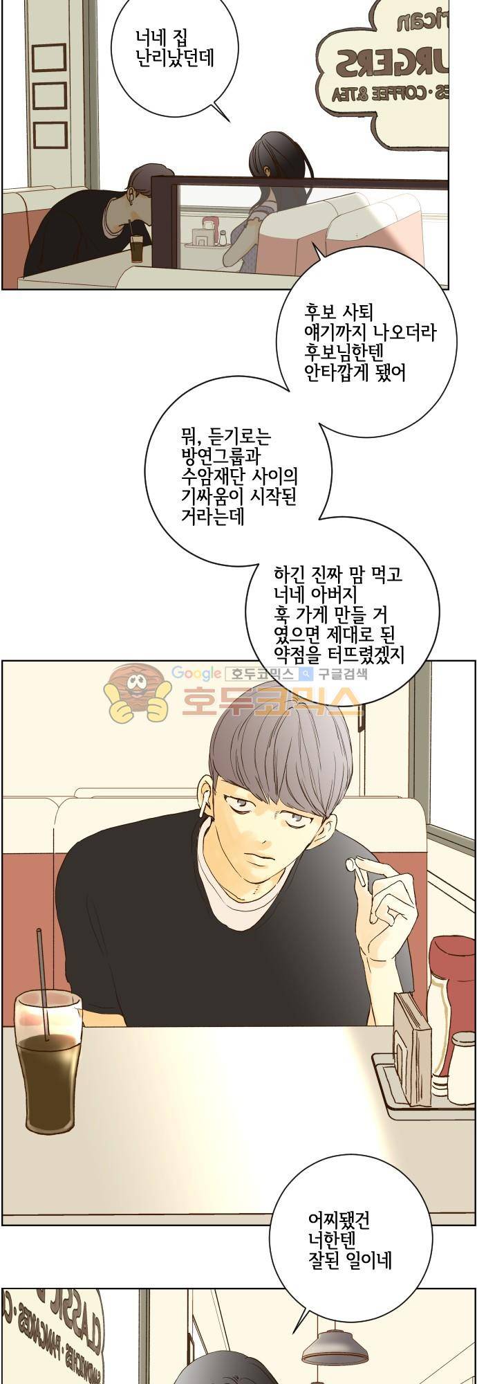 그 해 여름 145화 - Boston Diner 5