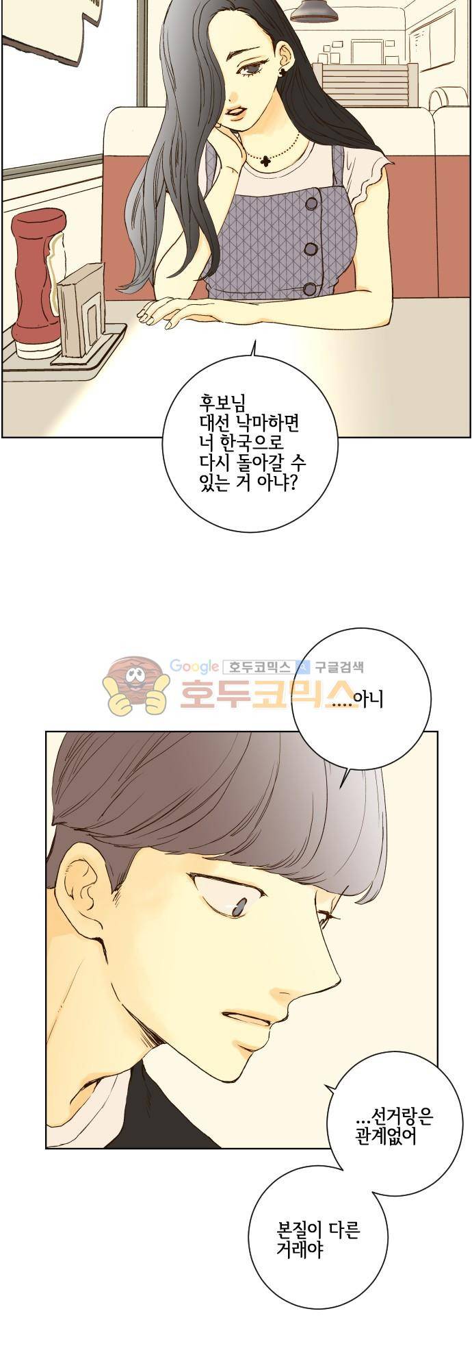 그 해 여름 145화 - Boston Diner 6