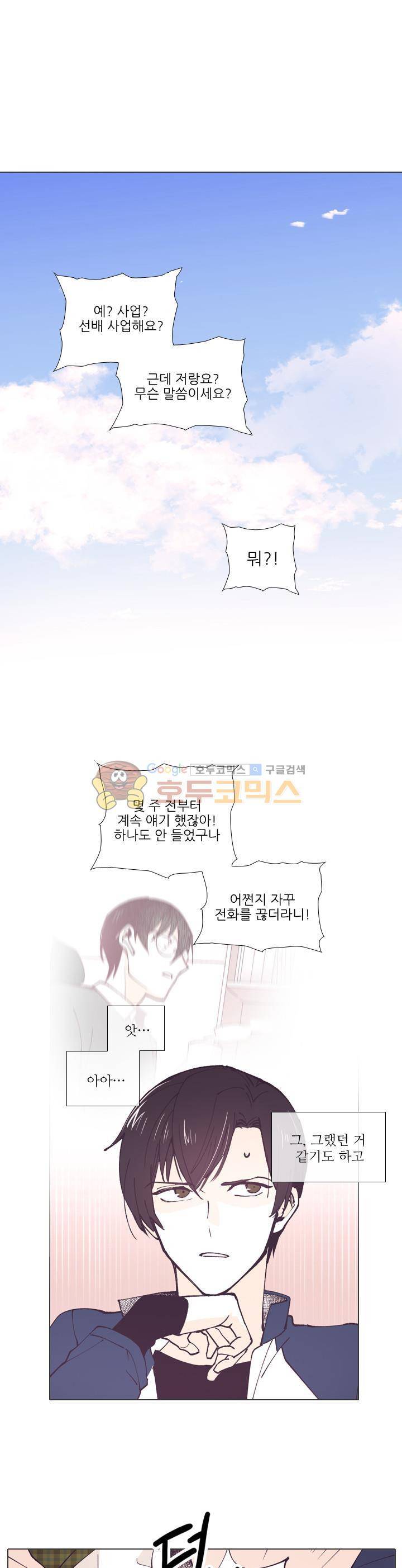 나비의 지문 16화 1