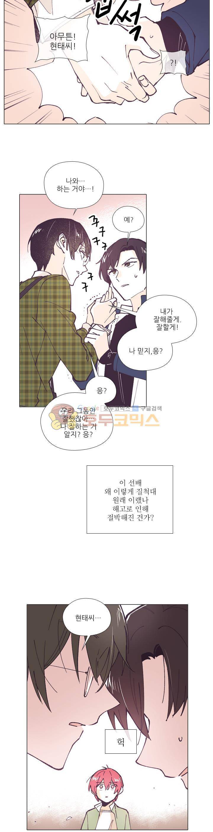 나비의 지문 16화 2