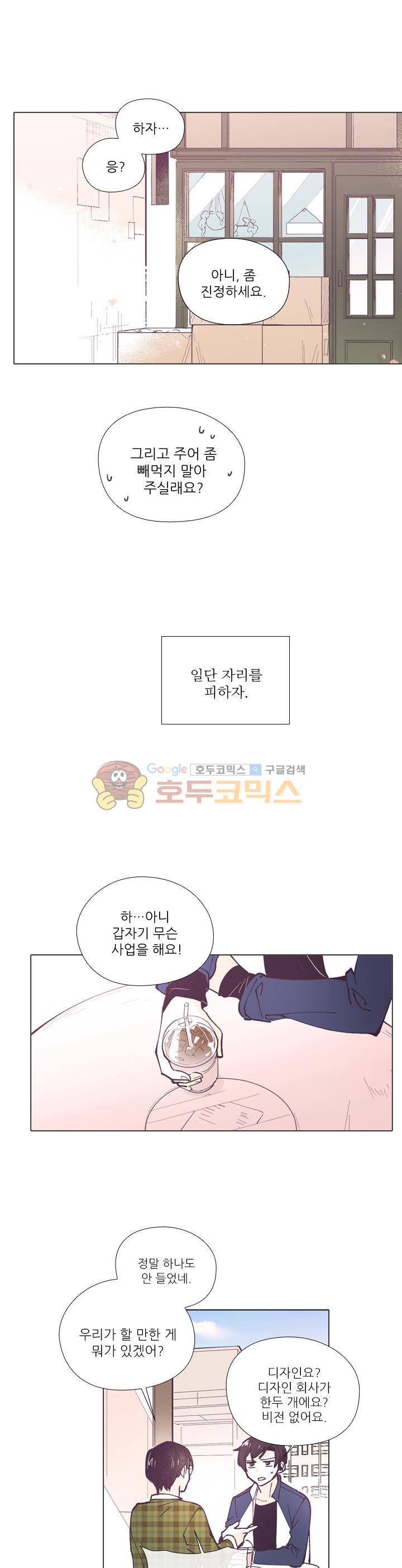 나비의 지문 16화 3