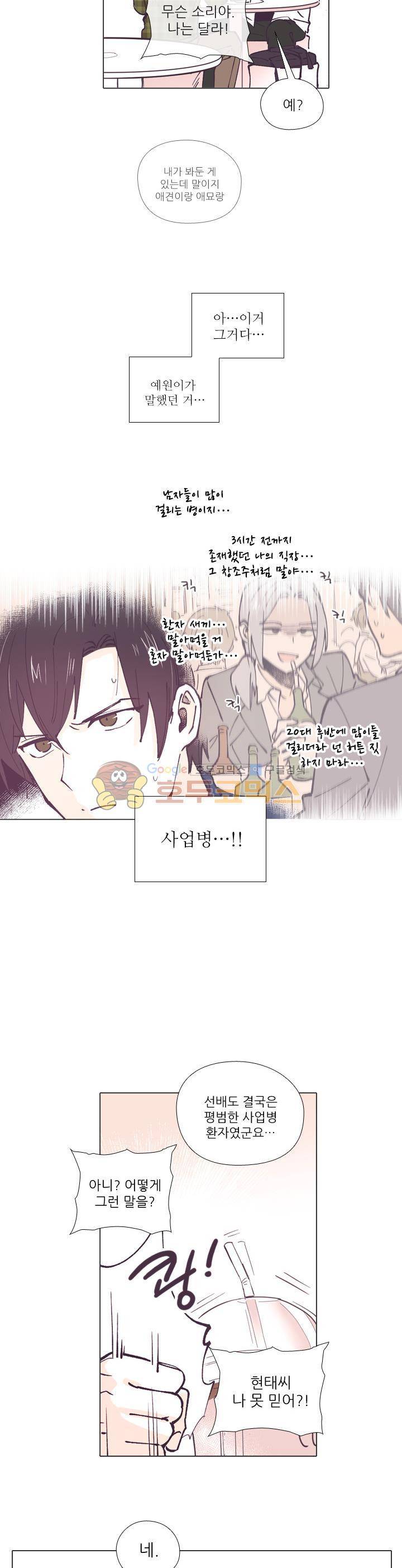 나비의 지문 16화 4