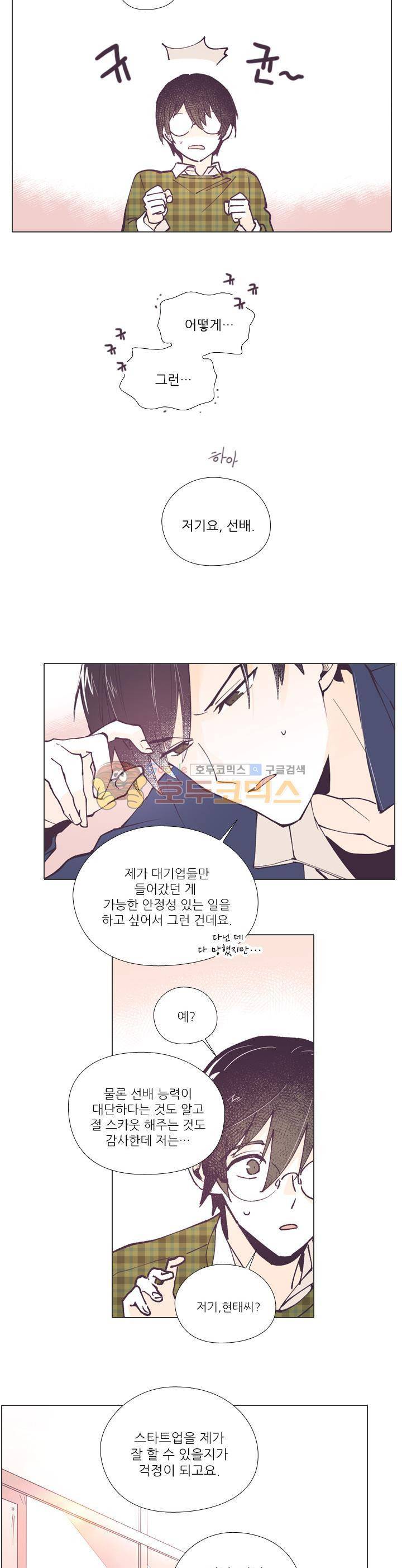 나비의 지문 16화 5