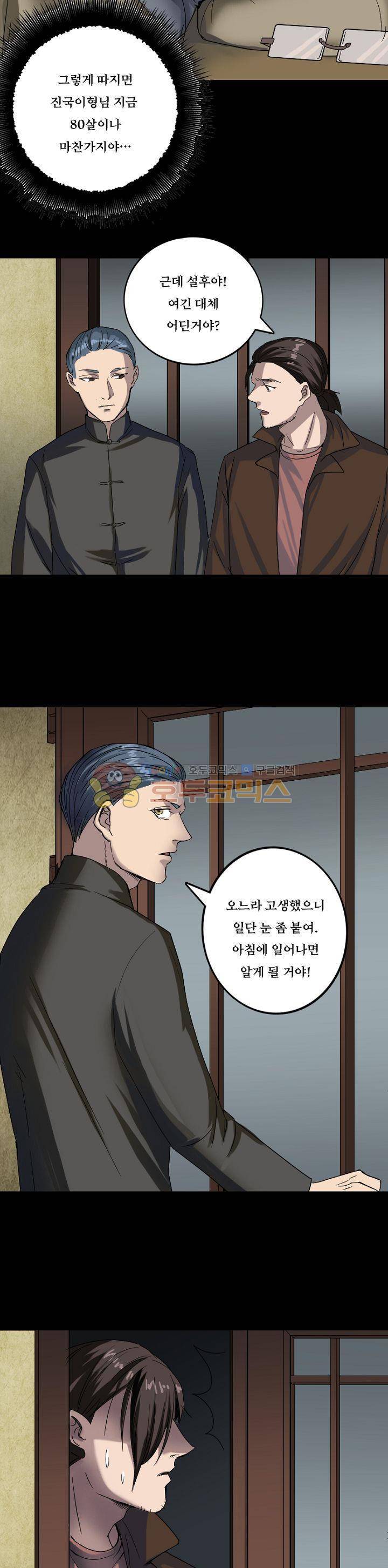 흉관-시체의 저주 43화 3