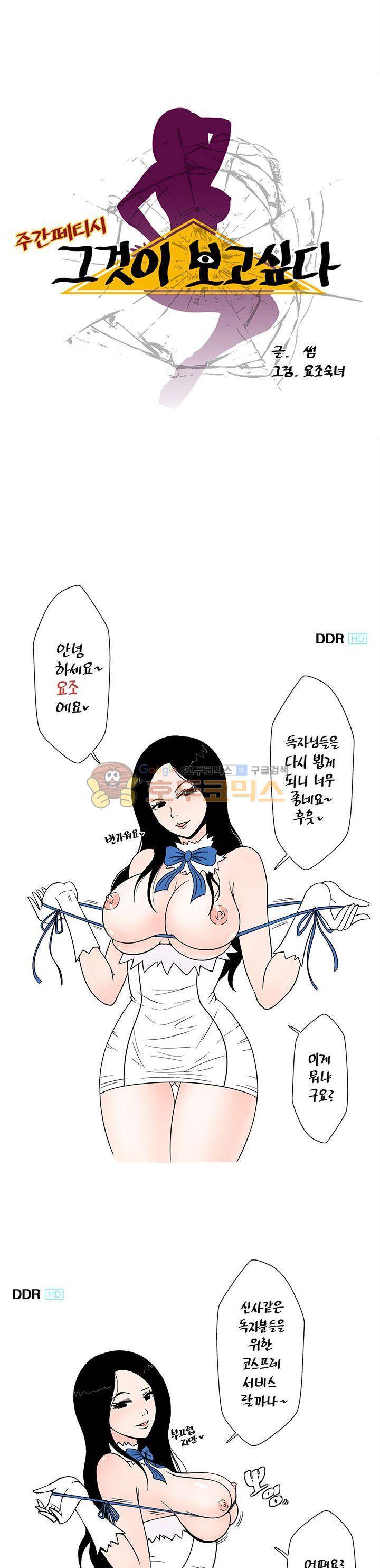 주간패티쉬:그것이 보고싶다 3화 1