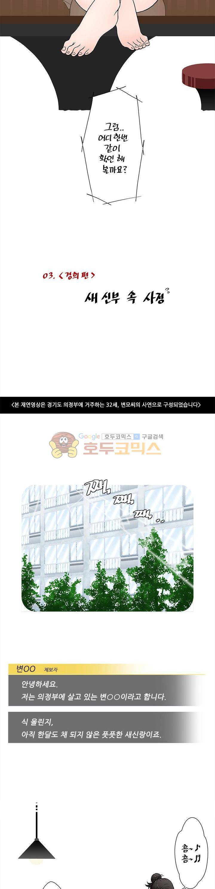 주간패티쉬:그것이 보고싶다 3화 3