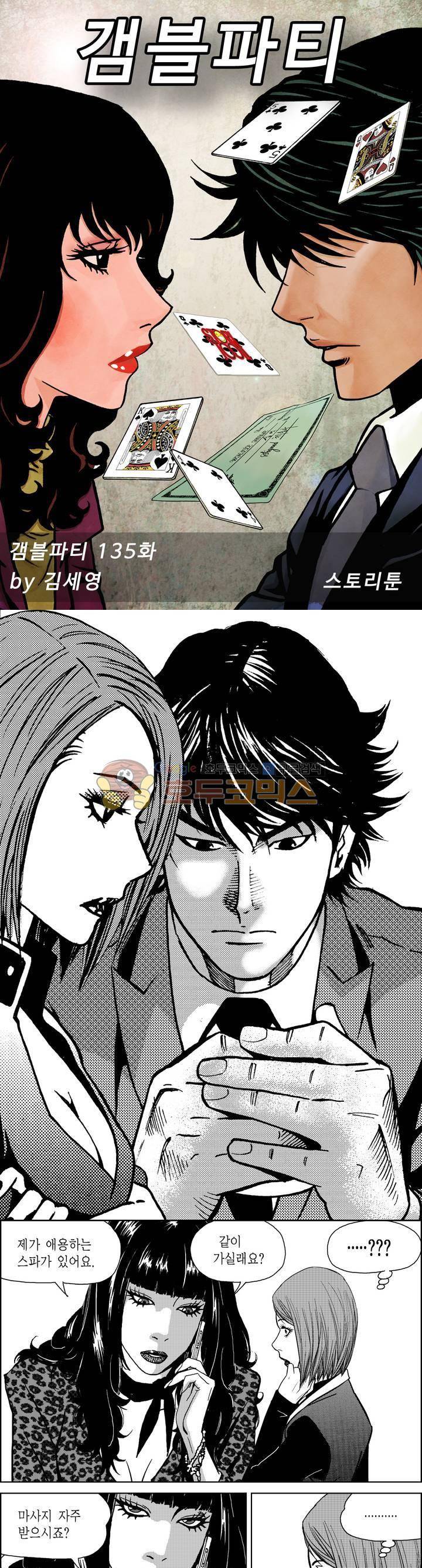 갬블파티 135화 1