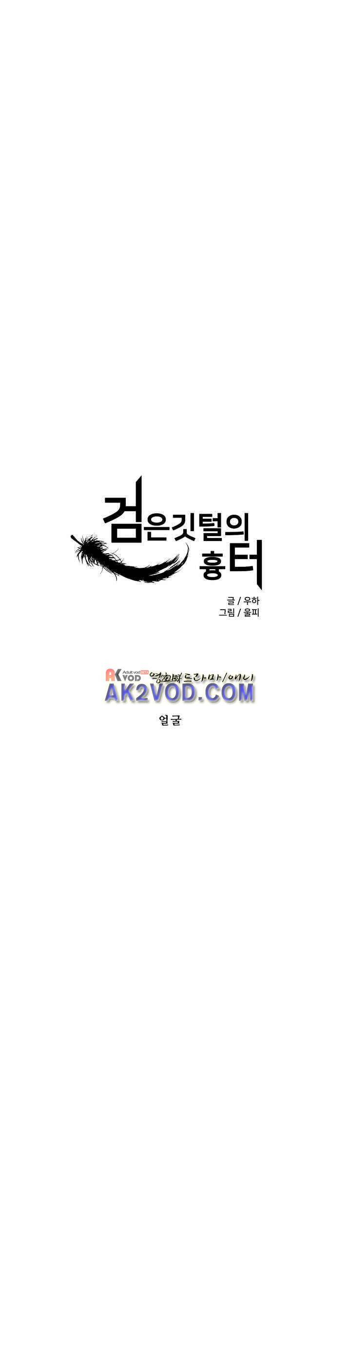 검은 깃털의 흉터 22화 2