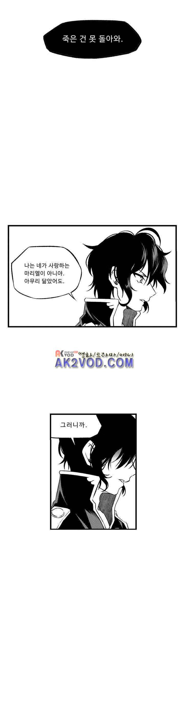 검은 깃털의 흉터 22화 4