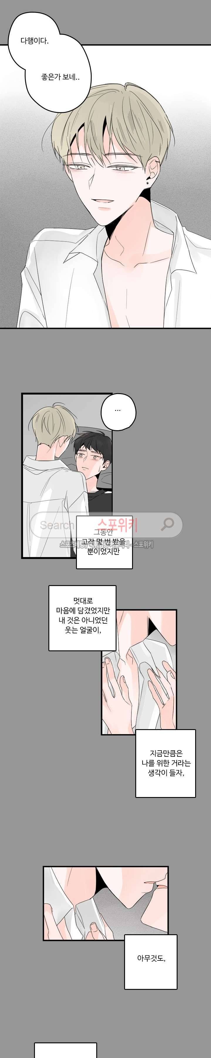 Home Sweet Home 27화 시즌1 최종화 3