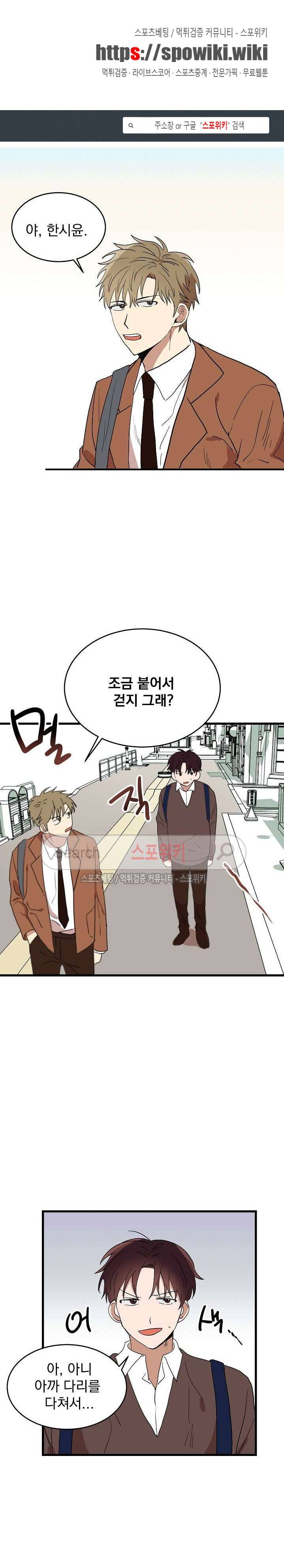 내일부터 고백 8화 1