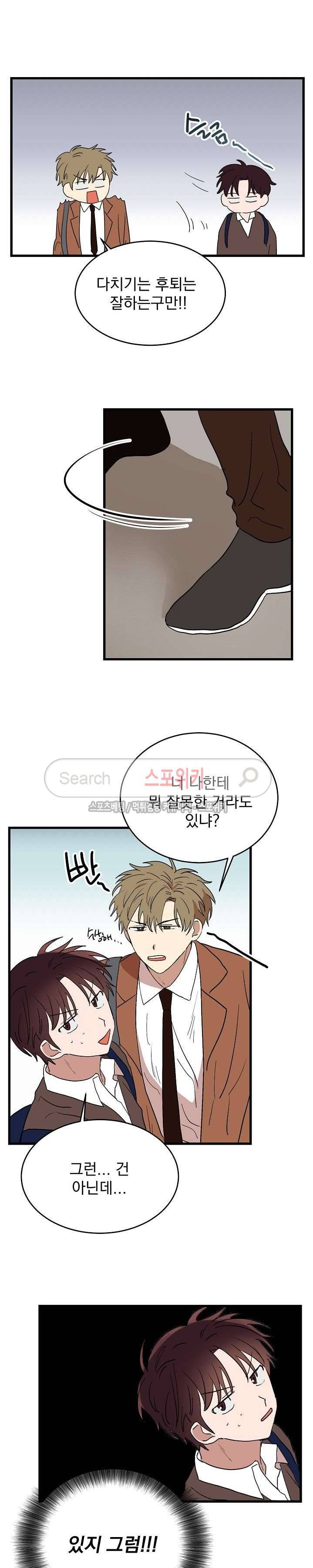 내일부터 고백 8화 2