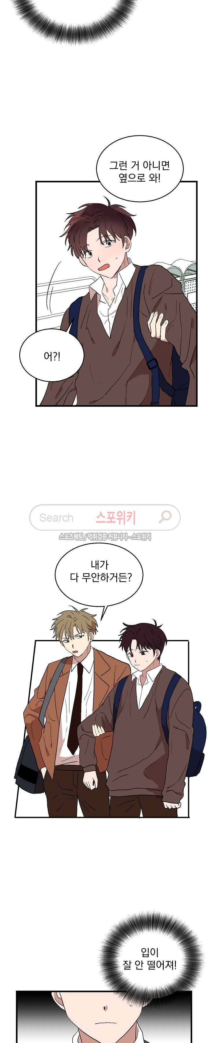내일부터 고백 8화 3