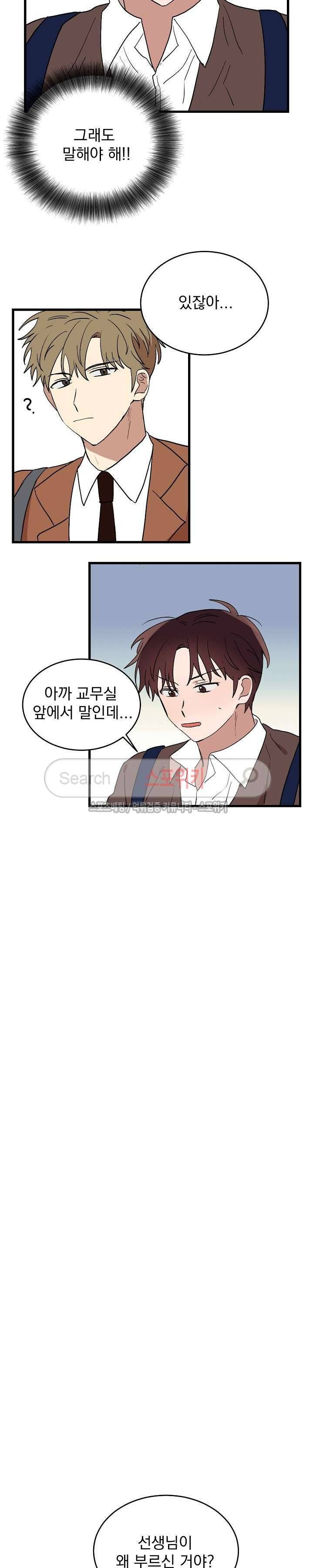 내일부터 고백 8화 4