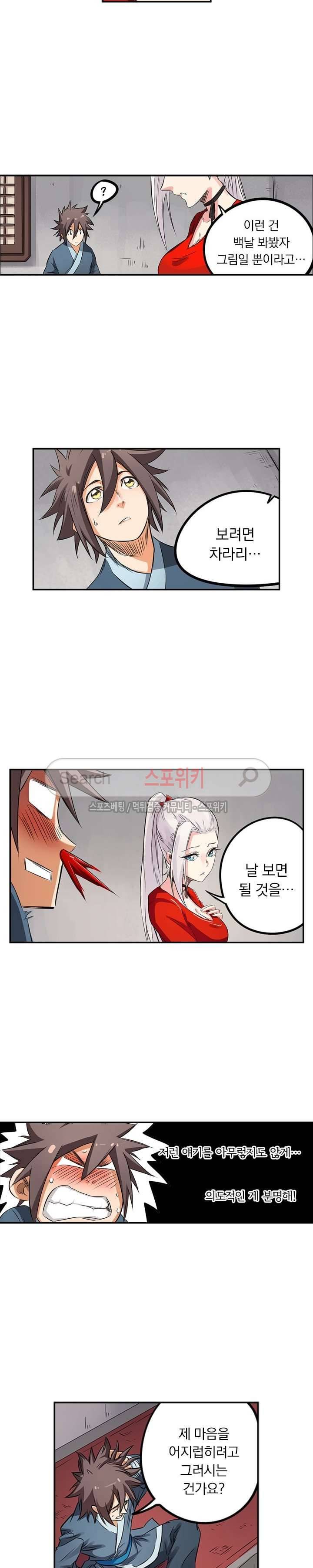 성무신결 161화 4