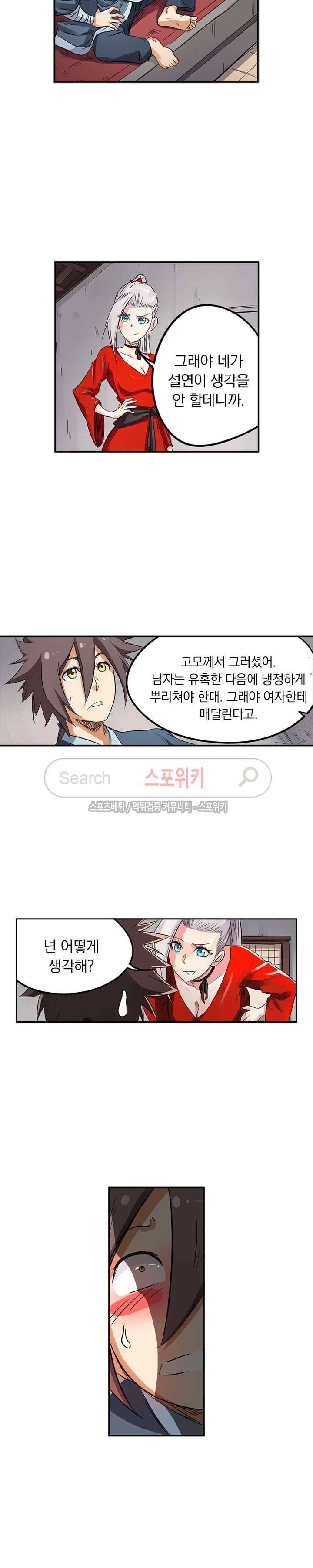 성무신결 161화 5