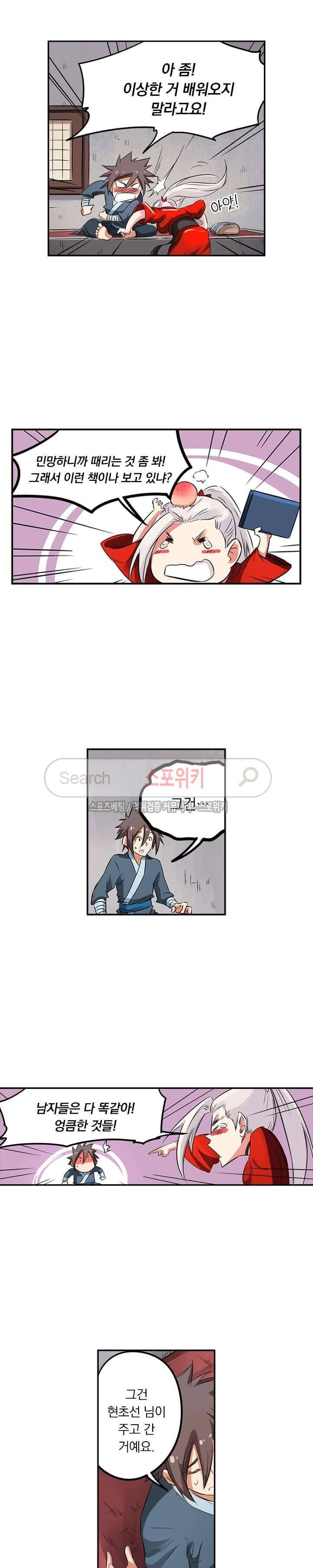 성무신결 161화 6