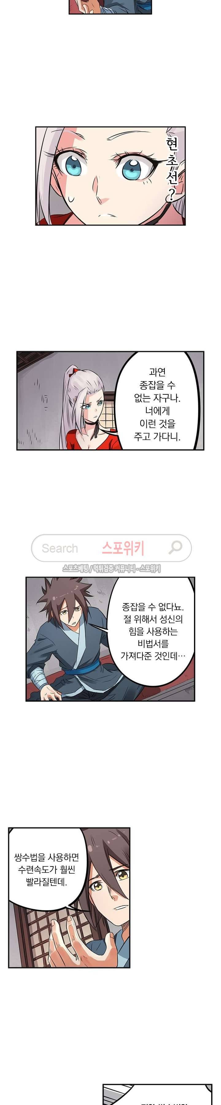 성무신결 161화 7