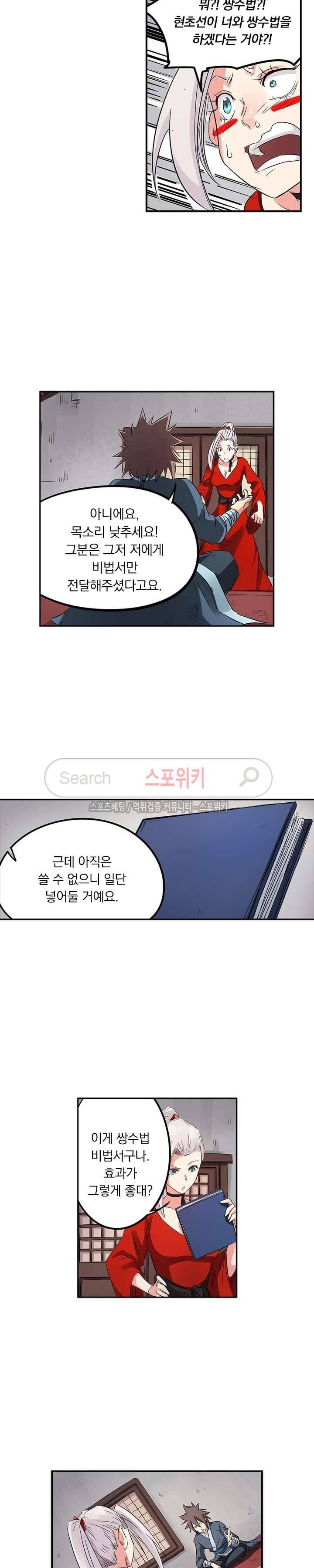 성무신결 161화 8