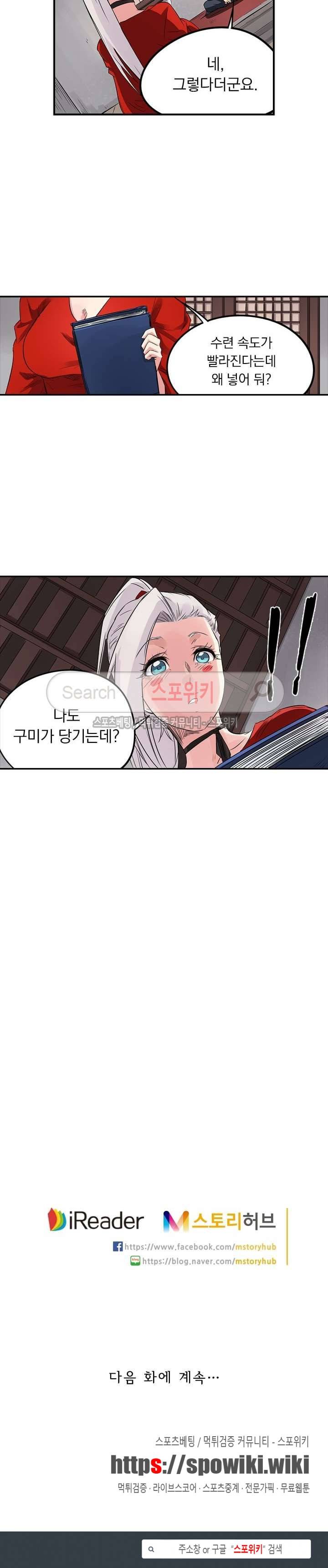 성무신결 161화 9
