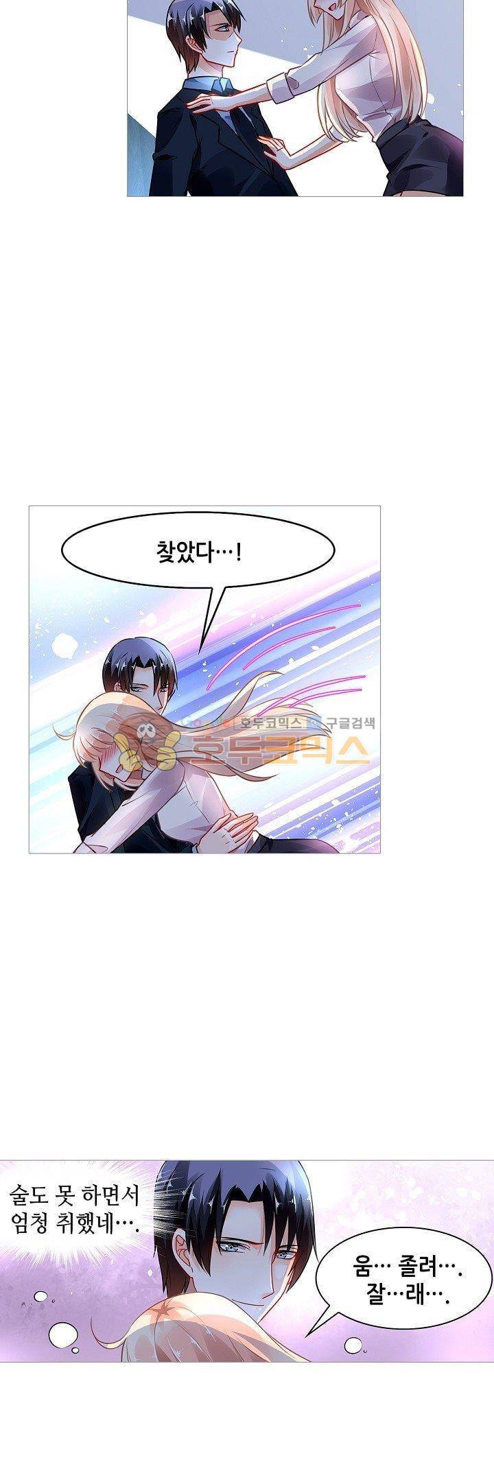 나를 훔쳐줘! 85화 2