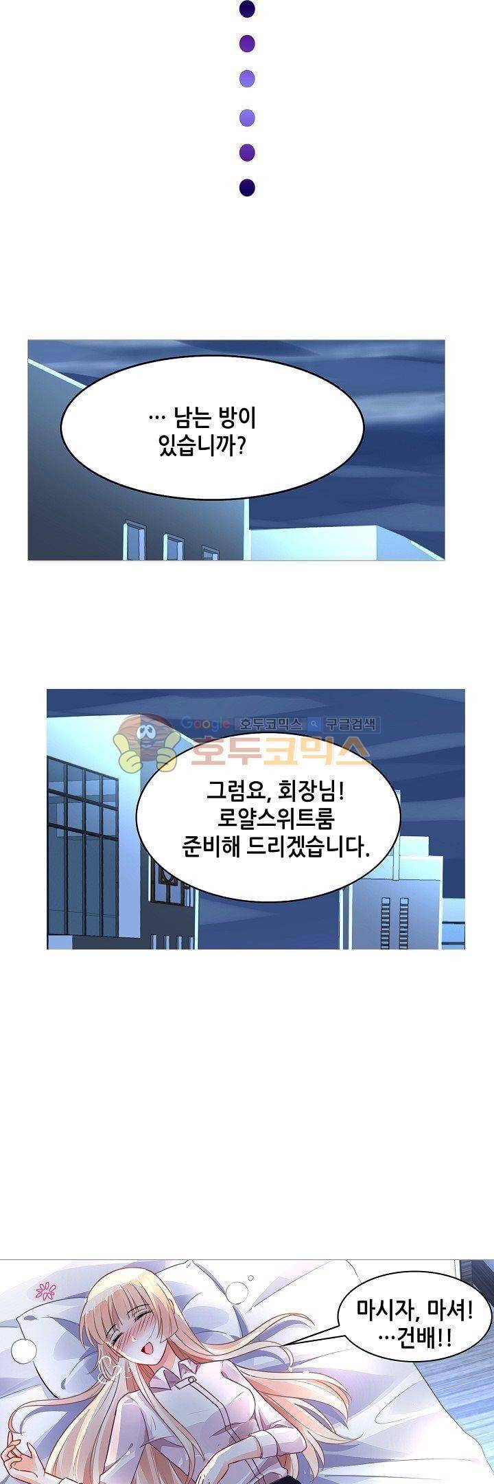 나를 훔쳐줘! 85화 3