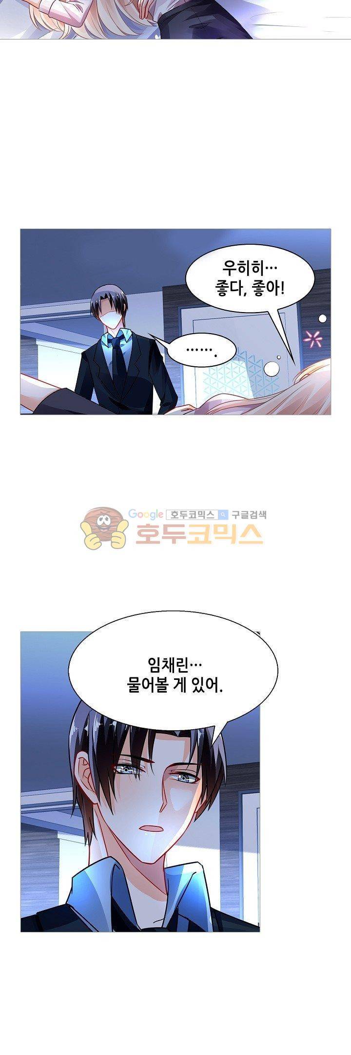 나를 훔쳐줘! 85화 4