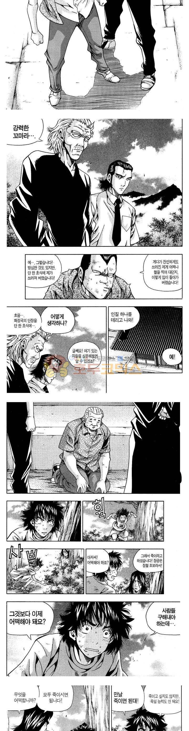 서울협객전 93화 2