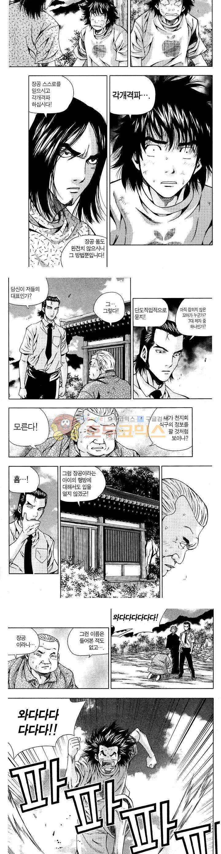 서울협객전 93화 3