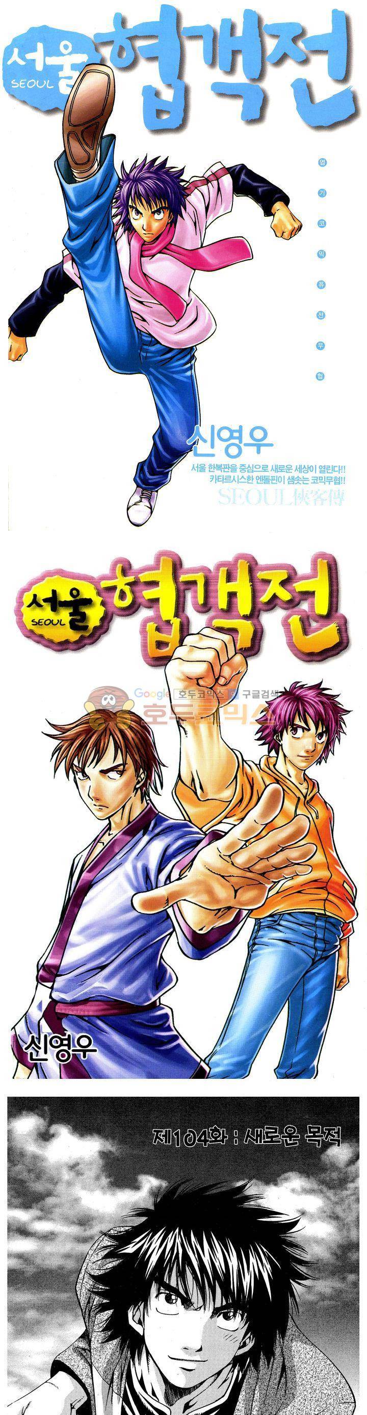 서울협객전 99화 1