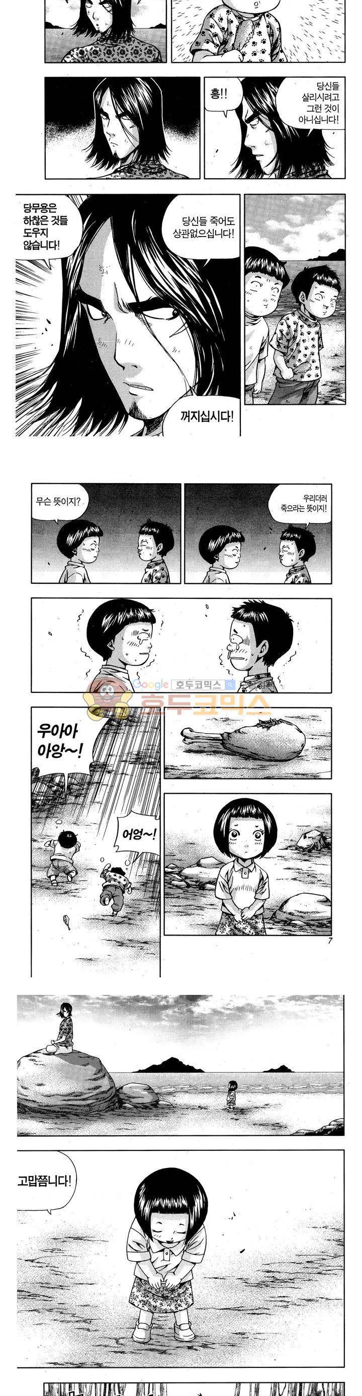 서울협객전 99화 3