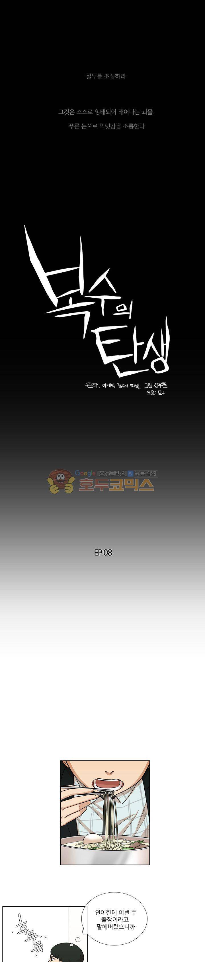 복수의 탄생 8화 1