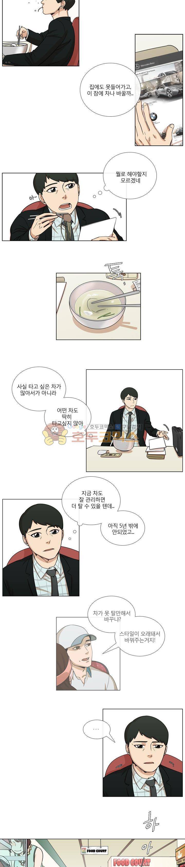 복수의 탄생 8화 2