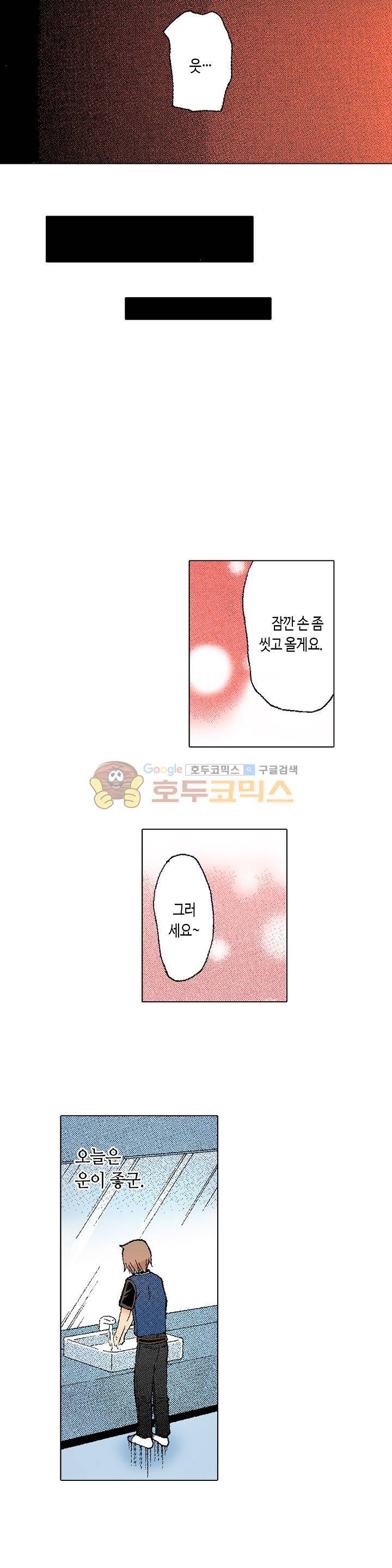 다음은 너야! 34화 4