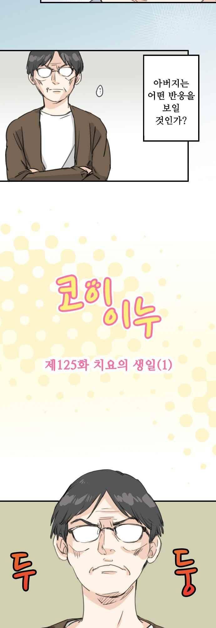 코이이누 125화 3