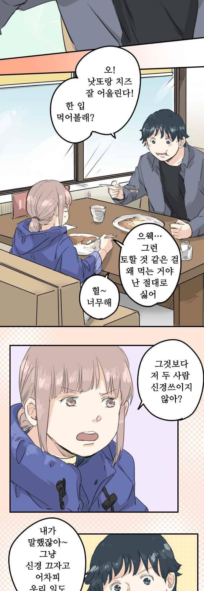 코이이누 135화 2