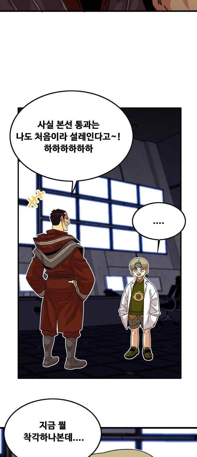 트롤트랩 59화 4