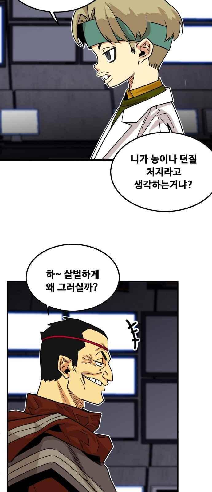 트롤트랩 59화 5