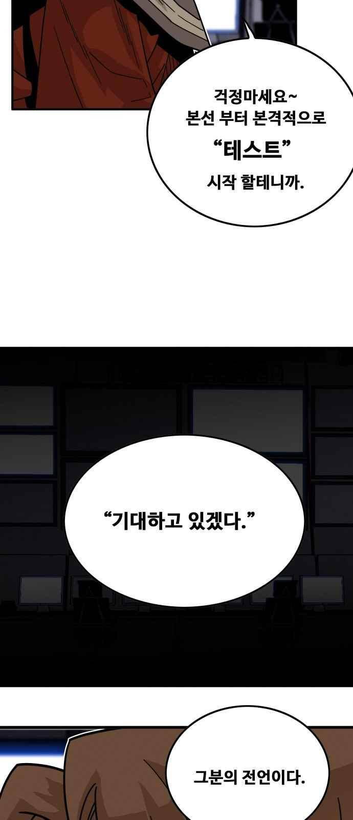 트롤트랩 59화 6