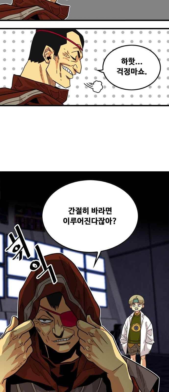 트롤트랩 59화 8