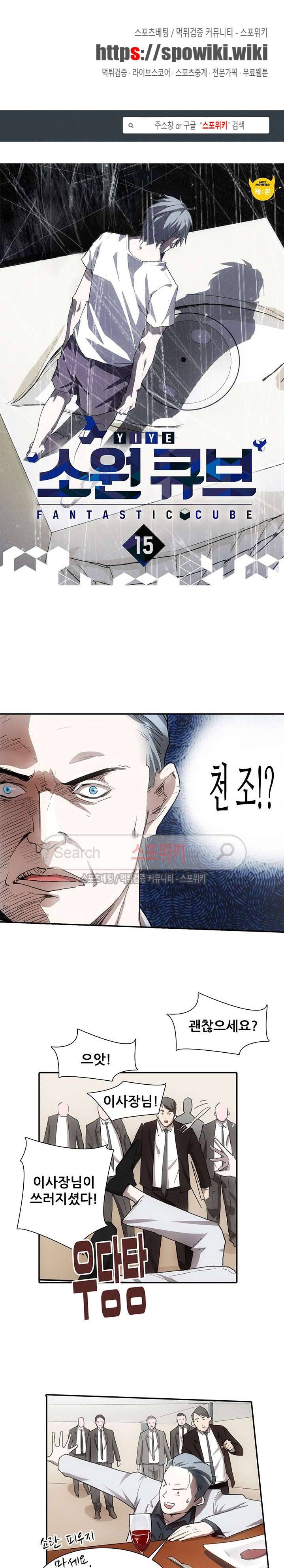 소원큐브 15화 1