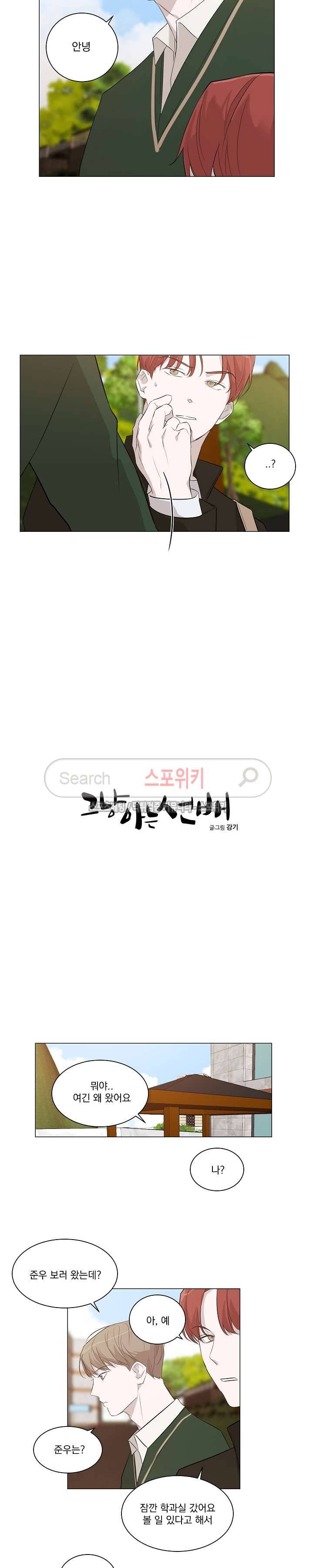 그냥 아는 선배 6화 2