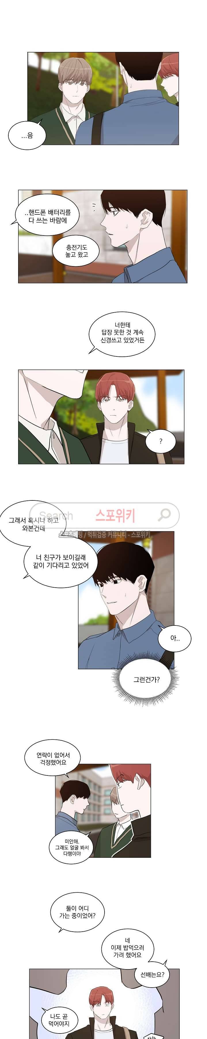 그냥 아는 선배 6화 8