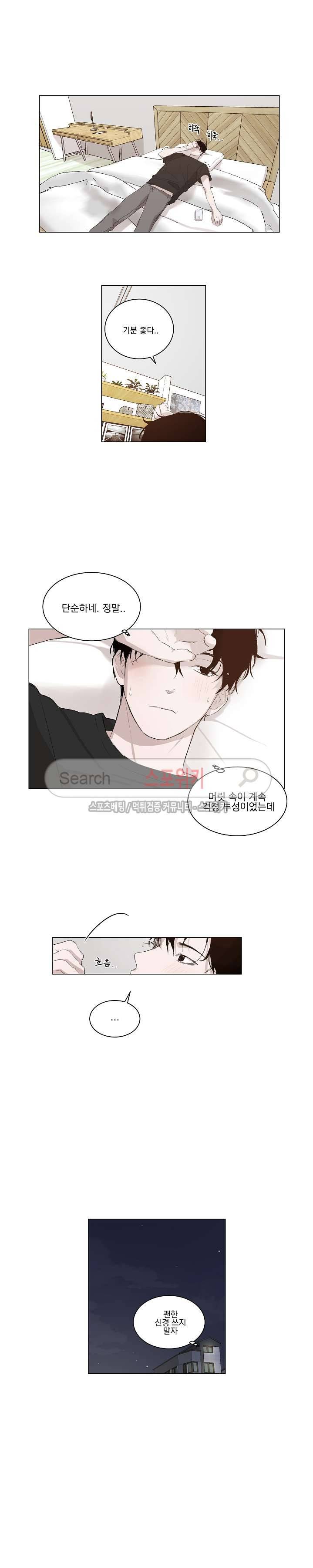 그냥 아는 선배 6화 12