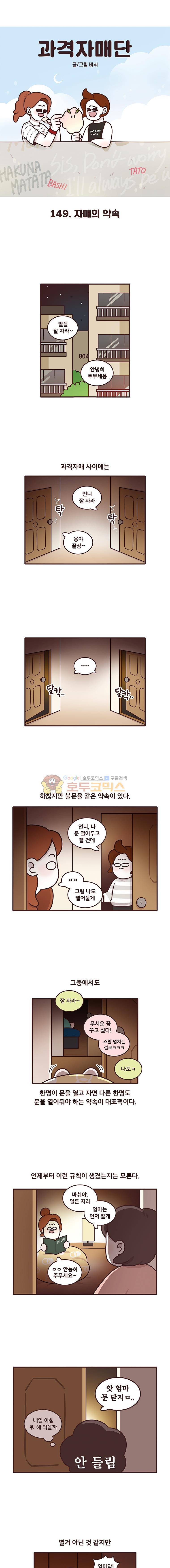 과격자매단 149화 - 자매의 약속 1