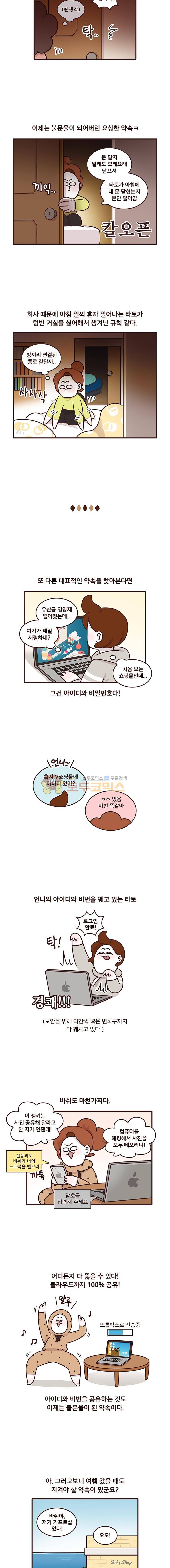 과격자매단 149화 - 자매의 약속 2